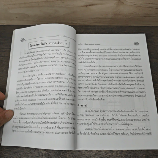 การพัฒนา Balanced Scorecard รูปที่ 9