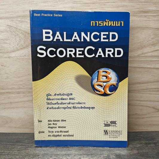 การพัฒนา Balanced Scorecard รูปที่ 1