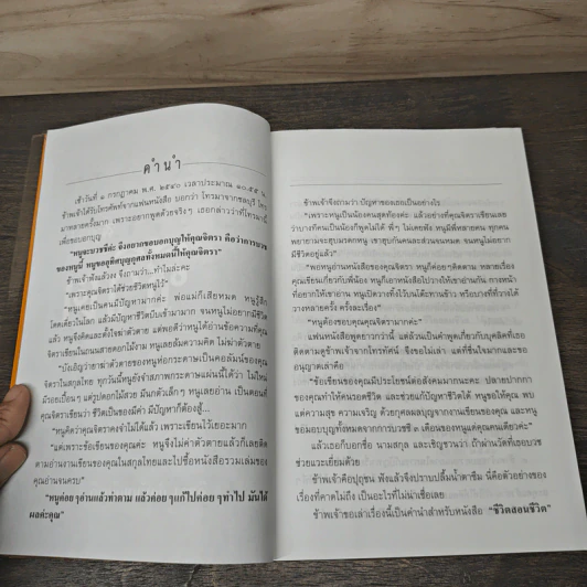 ชีวิตสอนชีวิต - จิตรา ก่อนันทเกียรติ รูปที่ 8