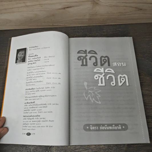 ชีวิตสอนชีวิต - จิตรา ก่อนันทเกียรติ รูปที่ 7