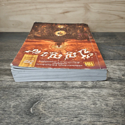 ปัญญา 8 เล่ม 2 - สมณะโพธิรักษ์ รูปที่ 4