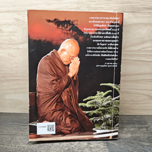 ปัญญา 8 เล่ม 2 - สมณะโพธิรักษ์ รูปที่ 5