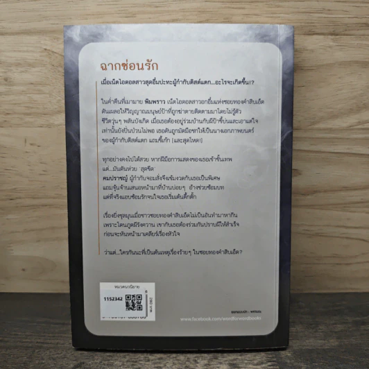 ฉากซ่อนรัก - ปองวุฒิ รูปที่ 5