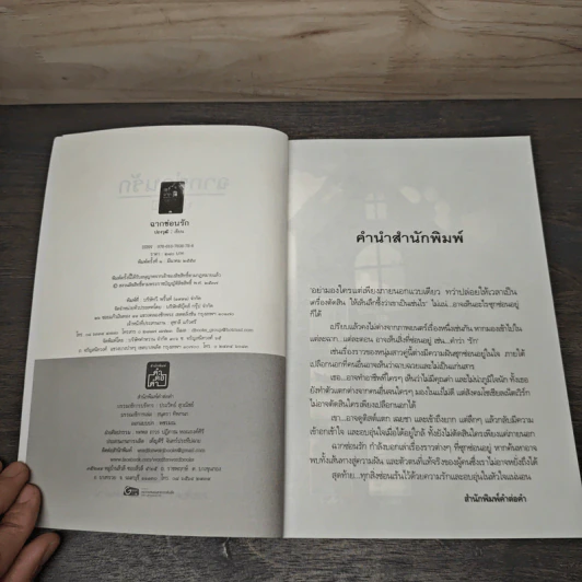 ฉากซ่อนรัก - ปองวุฒิ รูปที่ 6