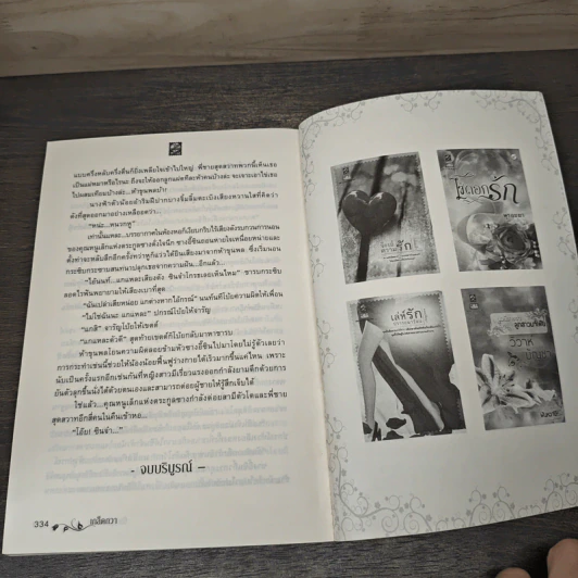 รักฤาลืมเลือน - เกล็ดถวา รูปที่ 8