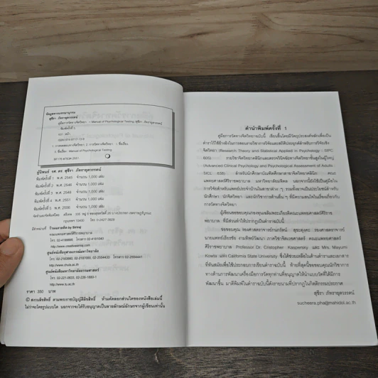 คู่มือการวัดทางจิตวิทยา - รองศาสตราจารย์ ดร.สุชีรา ภัทรายุตวรรตน์ รูปที่ 6