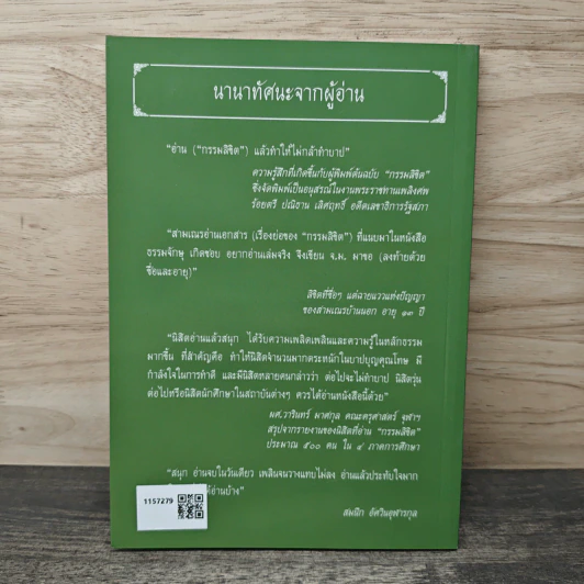 กรรมลิขิต - ธมมวฑโฒ ภิกขุ รูปที่ 5