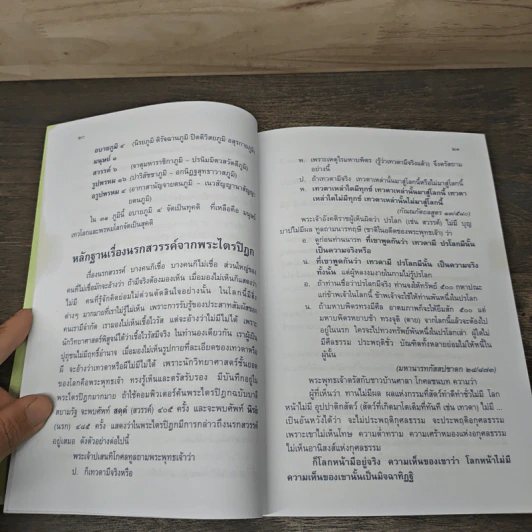 กรรมลิขิต - ธมมวฑโฒ ภิกขุ รูปที่ 8
