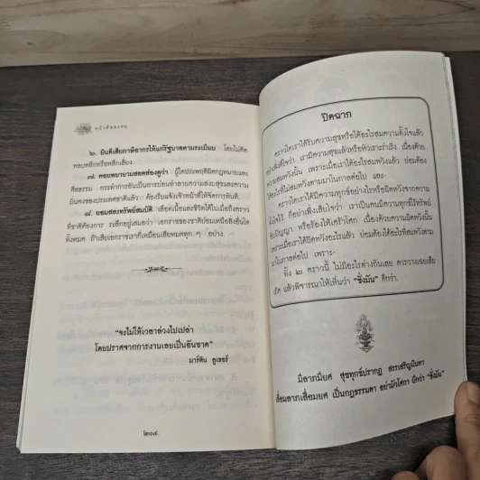หน้าที่ของคน เพื่อความอยู่เย็นเป็นสุขของทุกชีวิต - เขมากะ-ผู้ก่อตั้งธรรมสภา รูปที่ 9