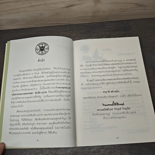พระพุทธมนต์ ตามรอยบาทพระศาสดา อินเดีย-เนปาล - พระธรรมโพธิวงศ์ (วีรยุทโธ) รูปที่ 7
