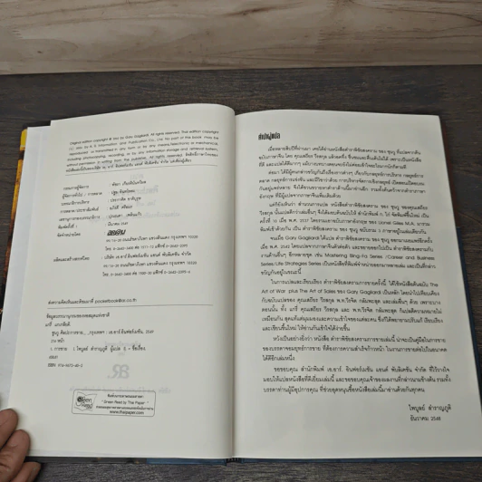 The Art of War Plus ศิลปะการขาย - Gary Gagliardi (แกรี่ แกเกลียดิ) รูปที่ 6