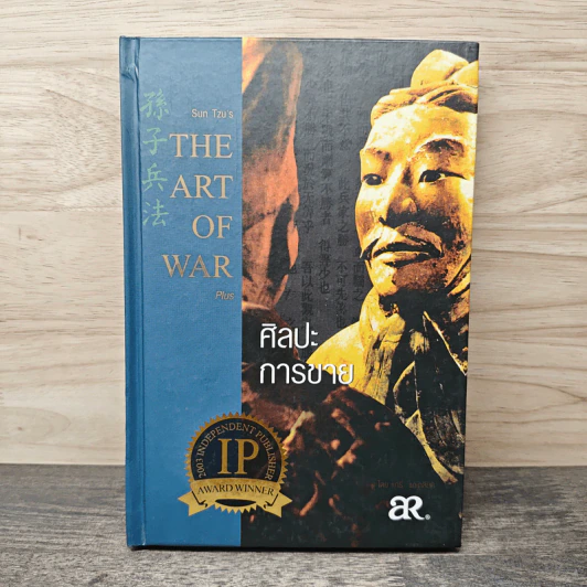 The Art of War Plus ศิลปะการขาย - Gary Gagliardi (แกรี่ แกเกลียดิ) รูปที่ 1
