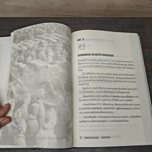 The Art of War Plus ศิลปะการขาย - Gary Gagliardi (แกรี่ แกเกลียดิ) รูปที่ 8