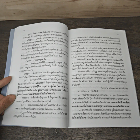 สารพันปัญญา - ธมฺมวฑฺุโฒ ภิกขุ รูปที่ 8