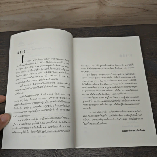 K2 ผู้หญิงปีนเดี่ยวสู่ยอดเขาสูงชัน - เฮดี้ ฮอร์กินส์ รูปที่ 7