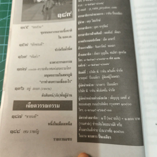 ต่วยตูน ปีที่ 35 เล่มที่ 2 ก.ย.2548 รูปที่ 6