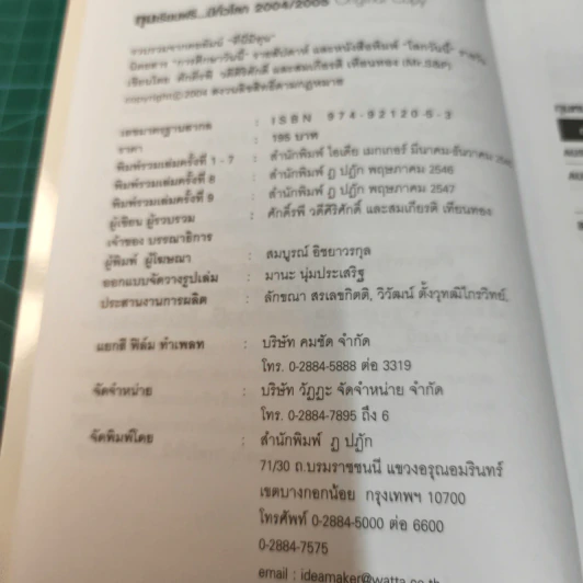 ทุนเรียนฟรีมีทั่วโลก รูปที่ 7