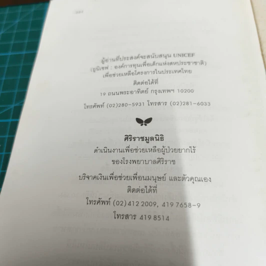 คู่อริที่รัก - จีน เว็บสเต้อร์, สังวรณ์ ไกรฤกษ์ แปล รูปที่ 10