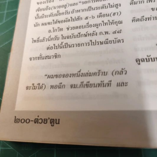 ต่วยตูน ปีที่ 34 ฉบับที่ 14 มี.ค.2548 รูปที่ 9
