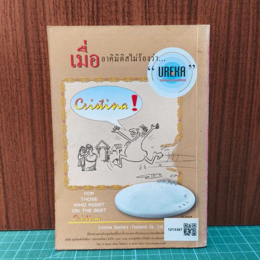 ต่วยตูน ปีที่ 34 ฉบับที่ 14 มี.ค.2548 รูปที่ 5
