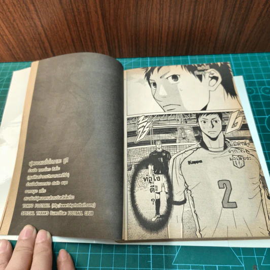 Footballnation คนพันธุ์ลูกหนัง เล่ม 2 รูปที่ 9
