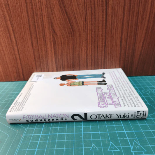 Footballnation คนพันธุ์ลูกหนัง เล่ม 2 รูปที่ 2