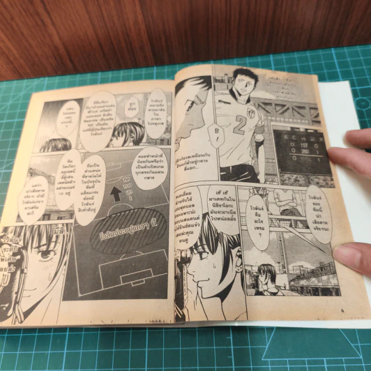 Footballnation คนพันธุ์ลูกหนัง เล่ม 2 รูปที่ 7