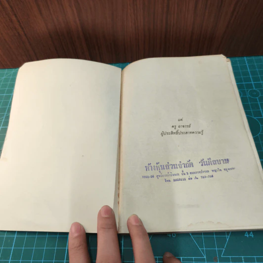 คู่มือประกอบอาหารนานาชาติ - งามจิตร จารุพันธ์ รูปที่ 6