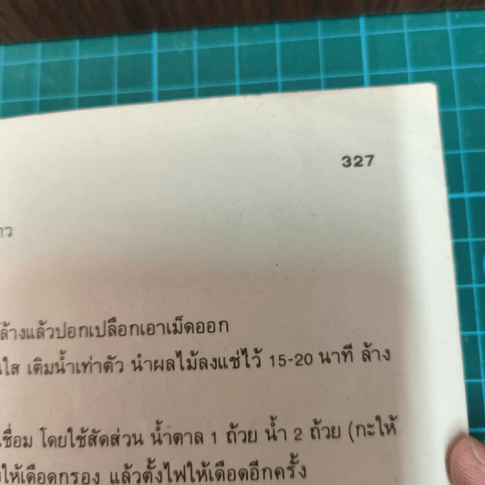 คู่มือประกอบอาหารนานาชาติ - งามจิตร จารุพันธ์ รูปที่ 17