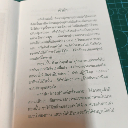 อภัยทาน - พระอาจารย์เปลี่ยน ปญญาปทีโป รูปที่ 7