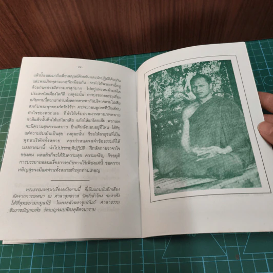 อภัยทาน - พระอาจารย์เปลี่ยน ปญญาปทีโป รูปที่ 9