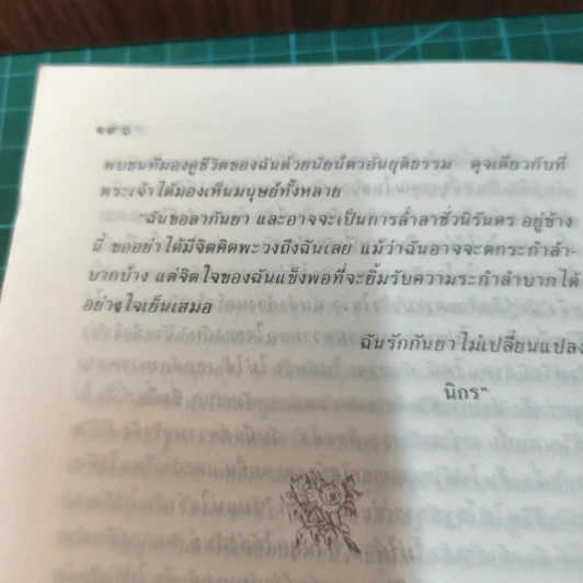 ป่าในชีวิต - ศรีบูรพา รูปที่ 10