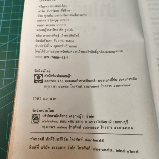 ป่าในชีวิต - ศรีบูรพา รูปที่ 7