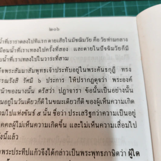 กฎของกรรม เล่มที่ 2 - พระราชพรหมยาน (ฤาษีลิงดำ) รูปที่ 10