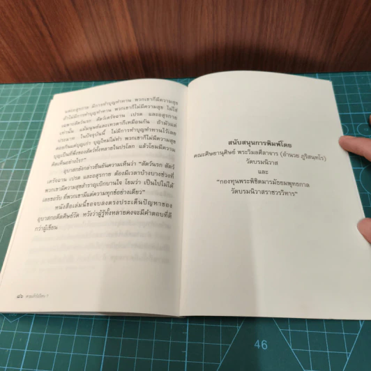 ตายแล้วไปไหน? - บ.อรรถกาม รูปที่ 9