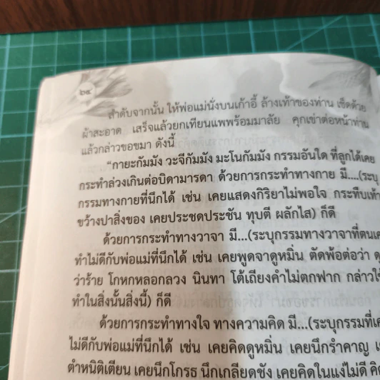 หนังสือสวดมนต์ รูปที่ 9