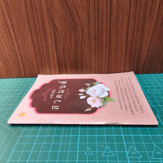 หนังสือสวดมนต์ รูปที่ 2