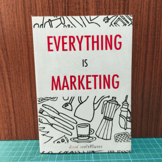 Everything is Marketing - ดำรงค์ วงษ์โชติปิ่นทอง รูปที่ 1
