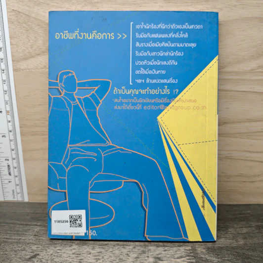 ชีวิตมันส์ๆของผู้จัดการศิลปิน รูปที่ 5
