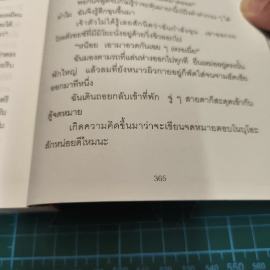 พินัยกรรมของแฟนเก่า - ชินคาวะ โฮตาเตะ, อิศเรศ ทองปัสโณว์ รูปที่ 12