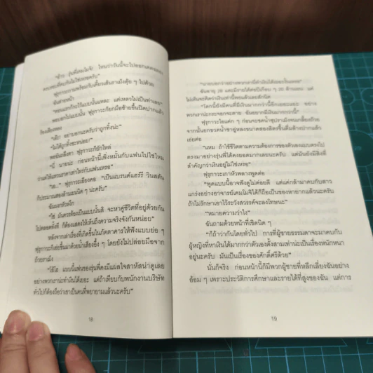 พินัยกรรมของแฟนเก่า - ชินคาวะ โฮตาเตะ, อิศเรศ ทองปัสโณว์ รูปที่ 10