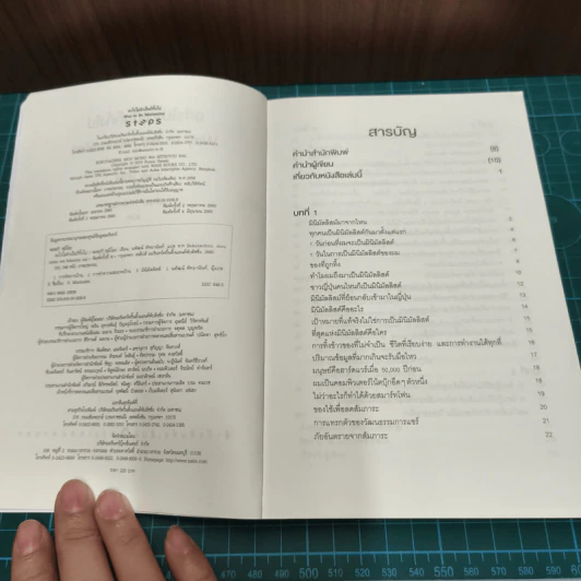 อะไรไม่จำเป็นก็ทิ้งไป - Fumio Sasaki รูปที่ 6