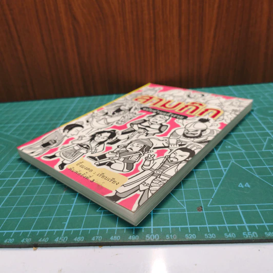 สามก๊ก ฉบับอ่านแล้วรวย - อึ้งมงคล รูปที่ 3