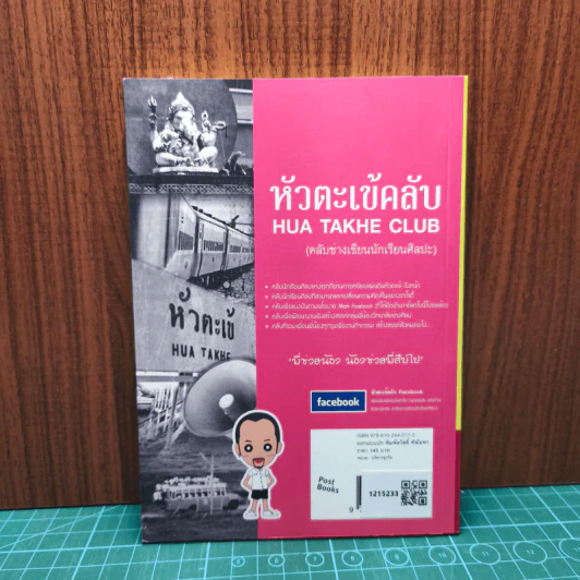 สามก๊ก ฉบับอ่านแล้วรวย - อึ้งมงคล รูปที่ 5