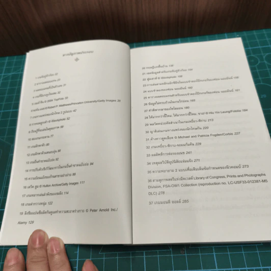 ทฤษฎีเกม : ความรู้ฉบับพกพา - Ken Binmore (เคน บินมอร์) รูปที่ 8