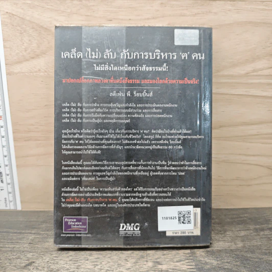 เคล็ด(ไม่)ลับ กับการบริหาร 'ฅ' คน - ดนัย จันทร์เจ้าฉาย รูปที่ 5
