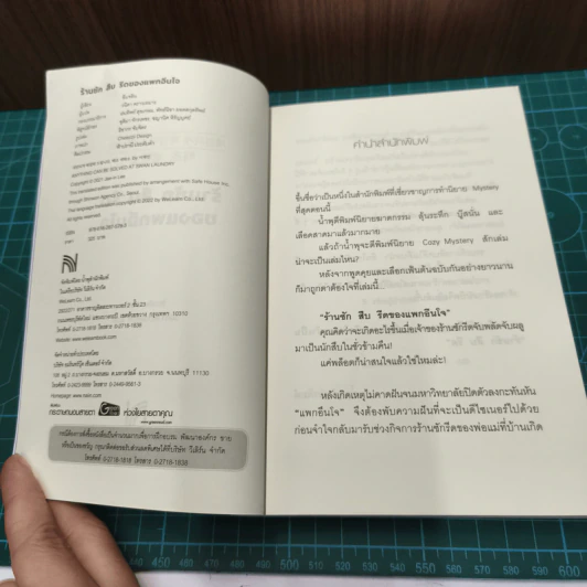 ร้านซักสืบรีด ของแพกอึนโจ รูปที่ 6