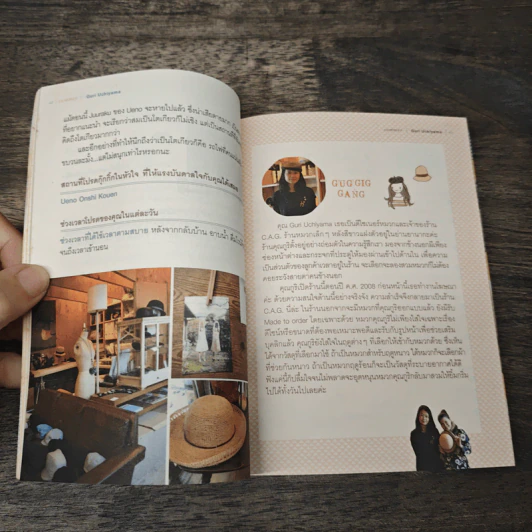 TOKYO GUGGIG Guide โตเกียวกุ๊กกิ๊ก ไกด์ รูปที่ 7