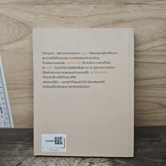 ลูกไก่นอกกำมือ เล่ม 1 รูปที่ 5