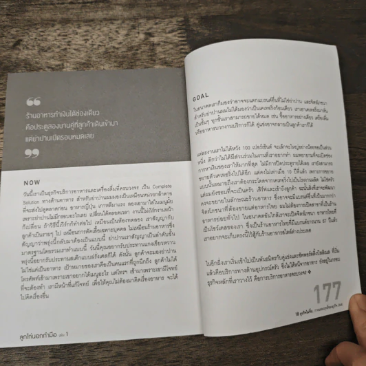 ลูกไก่นอกกำมือ เล่ม 1 รูปที่ 8
